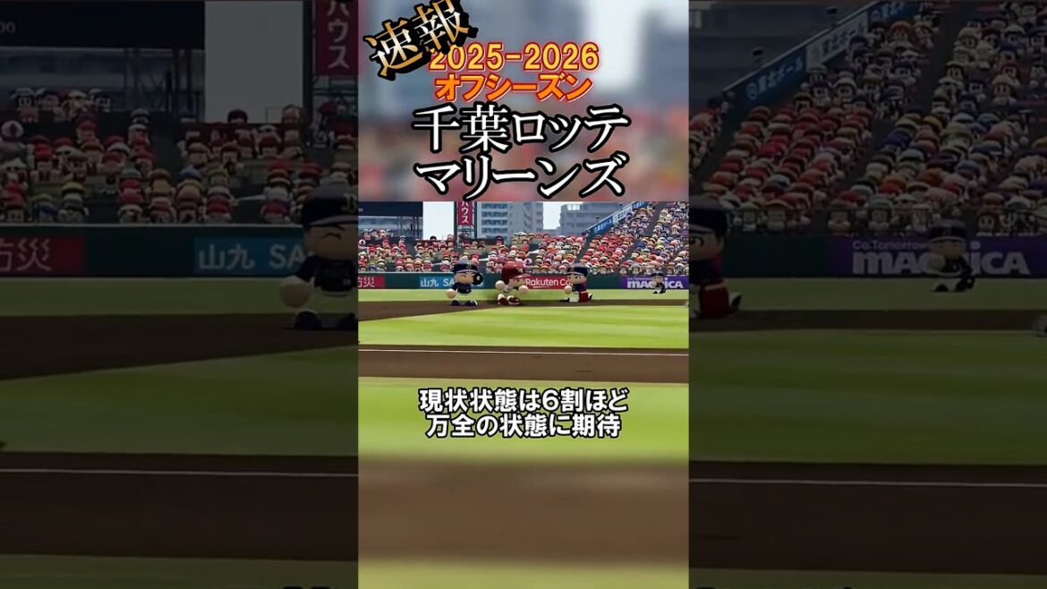 【速報】山﨑剛選手獲得 #千葉ロッテマリーンズ #shorts #chibalotte #baseball