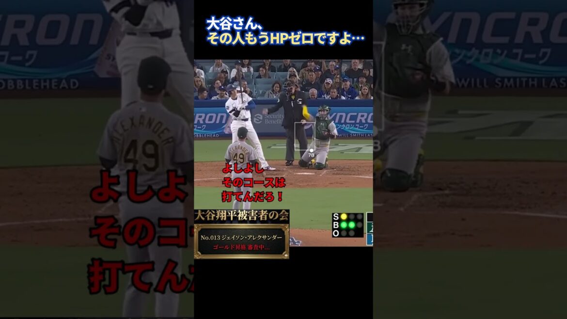 【大谷被害者の会】GOLD会員No.013(15号HR)「最速昇格」