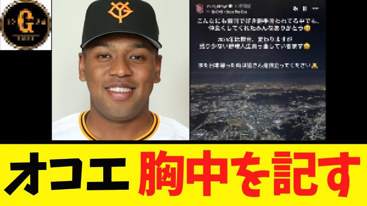 【オコエ瑠偉】退団後初めて胸中を明かす