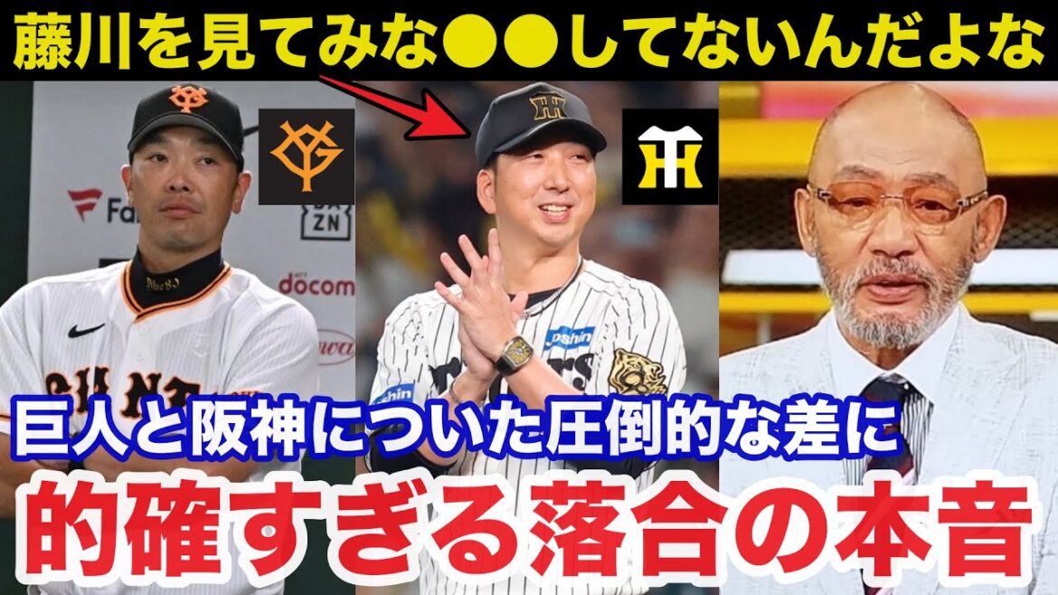 藤川阪神と阿部巨人についた圧倒的な差に落合博満が放ったある本音が的確すぎると話題に【阪神タイガース/プロ野球】 藤川阪神と阿部巨人についた圧倒的な差に落合博満が放ったある本音が的確すぎると話題に【阪神タイガース/プロ野球】