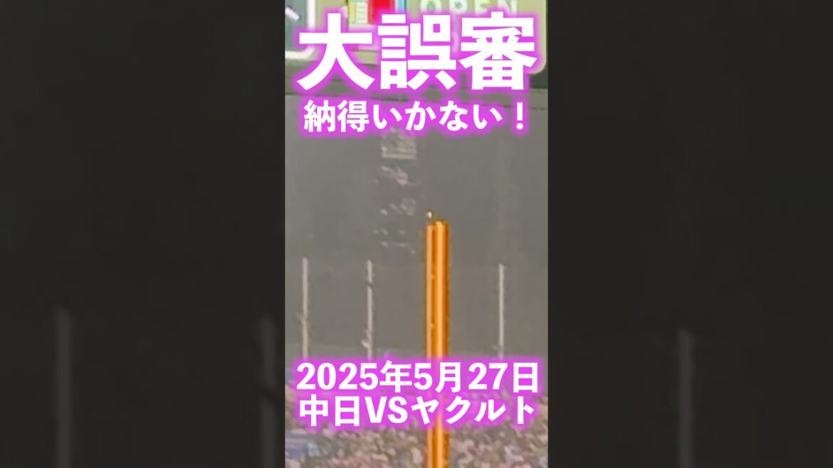 【完全検証】ポールに当たっている！？ 川越誠司の打球、10枚の静止画で暴く大誤審の正体