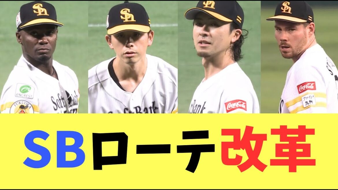 【改革】ソフトバンクホークス小久保監督が来季ローテ構想に言及！