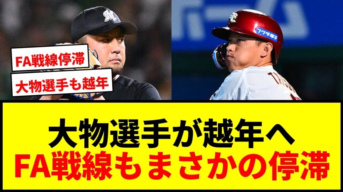 【衝撃】田中広輔、島内宏明、水上由伸ら大物選手が去就未定のまま越年へ…FA戦線も停滞で“窮地” 【衝撃】田中広輔、島内宏明、水上由伸ら大物選手が去就未定のまま越年へ…FA戦線も停滞で“窮地”