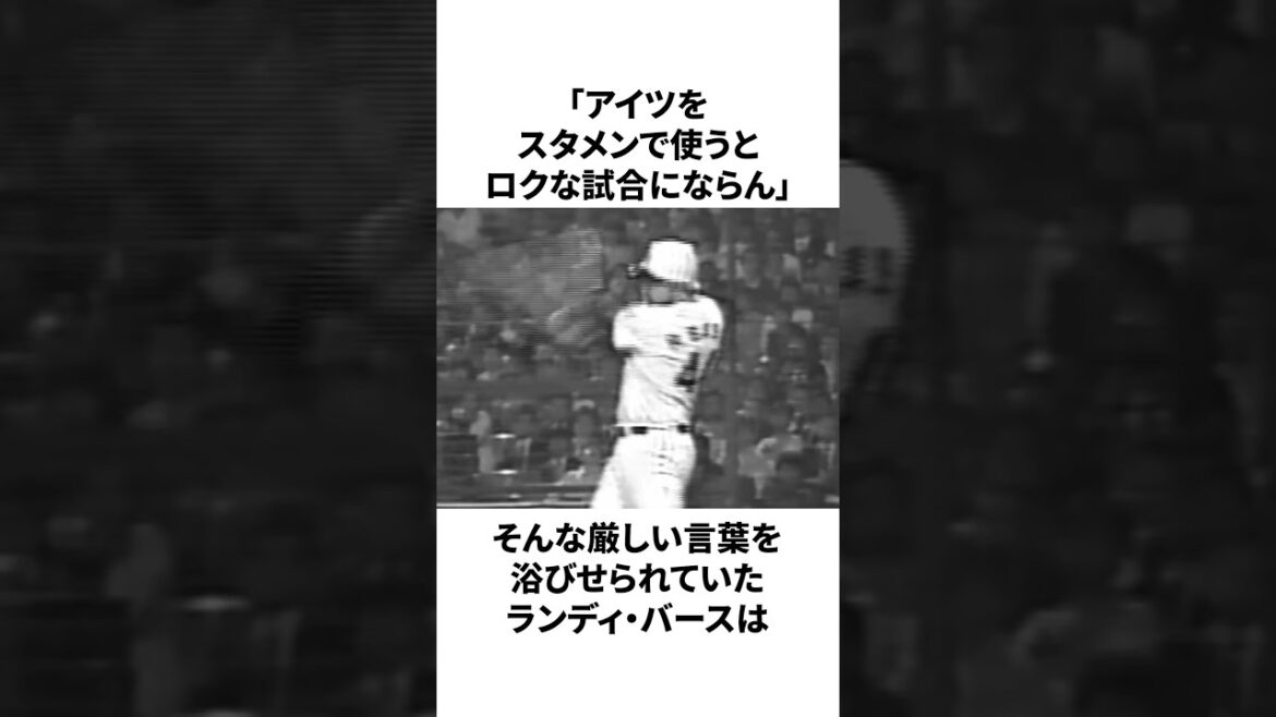 もう二度と現れない…伝説の外国人についての雑学　#プロ野球 #野球 #npb