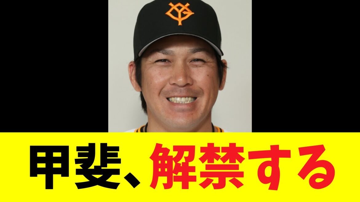 【判明】リハビリ中の甲斐拓也が復帰へ向けついに解禁する!!! 【判明】リハビリ中の甲斐拓也が復帰へ向けついに解禁する!!!