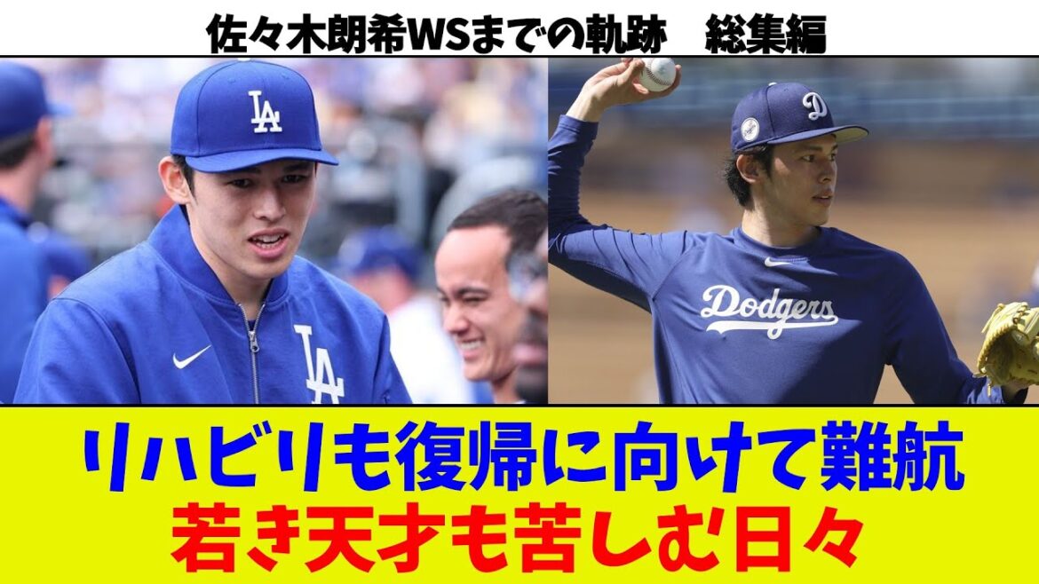 【佐々木朗希・年末総集編⑧】リハビリ続行するもなかなか改善に向かわず難航。令和の怪物が苦しむ姿がありありと。