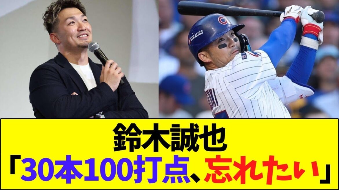 鈴木誠也「30本100打点、忘れたい」 鈴木誠也「30本100打点、忘れたい」