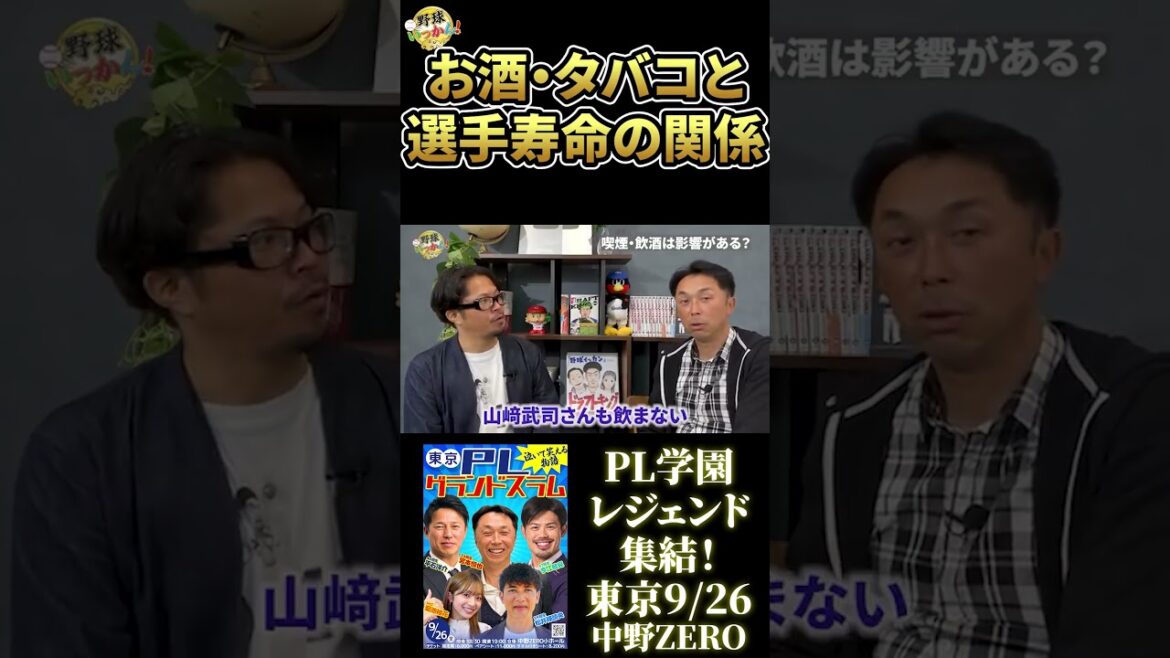 お酒・タバコの肉体への影響。プロ野球選手、お酒と選手寿命の関係。 #宮本慎也 #プロ野球