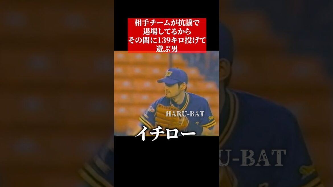 イチロー、相手が退場してる間にピッチングで遊ぶ #shorts