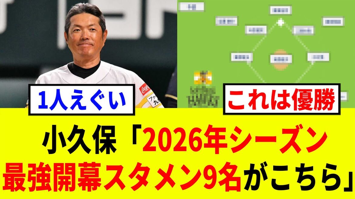 【2026】連覇を目指すソフトバンクの開幕スタメン予想が強すぎてヤバイ