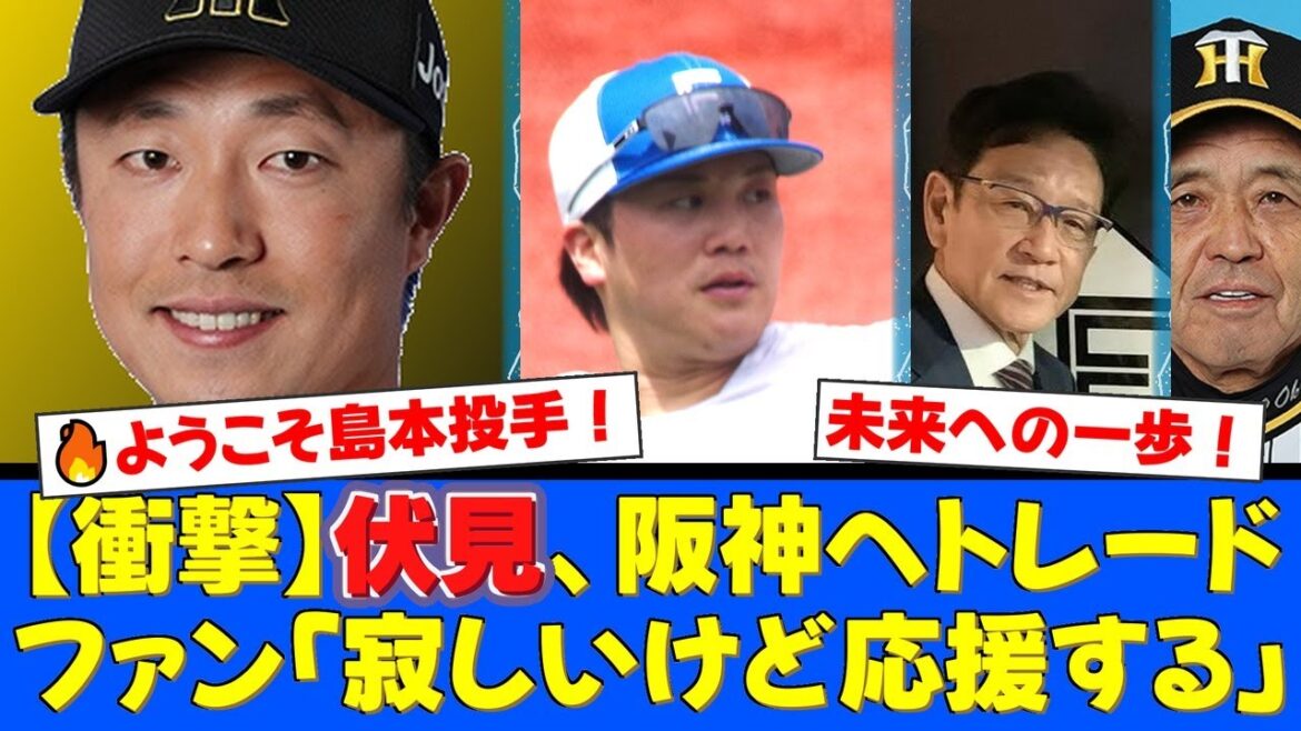 【電撃トレード】伏見寅威が阪神へ…ファンから驚きと感謝の声。ファイターズに加入する「心で投げる男」島本浩也とは？【日本ハムファイターズ】【プロ野球ファンの反応】
