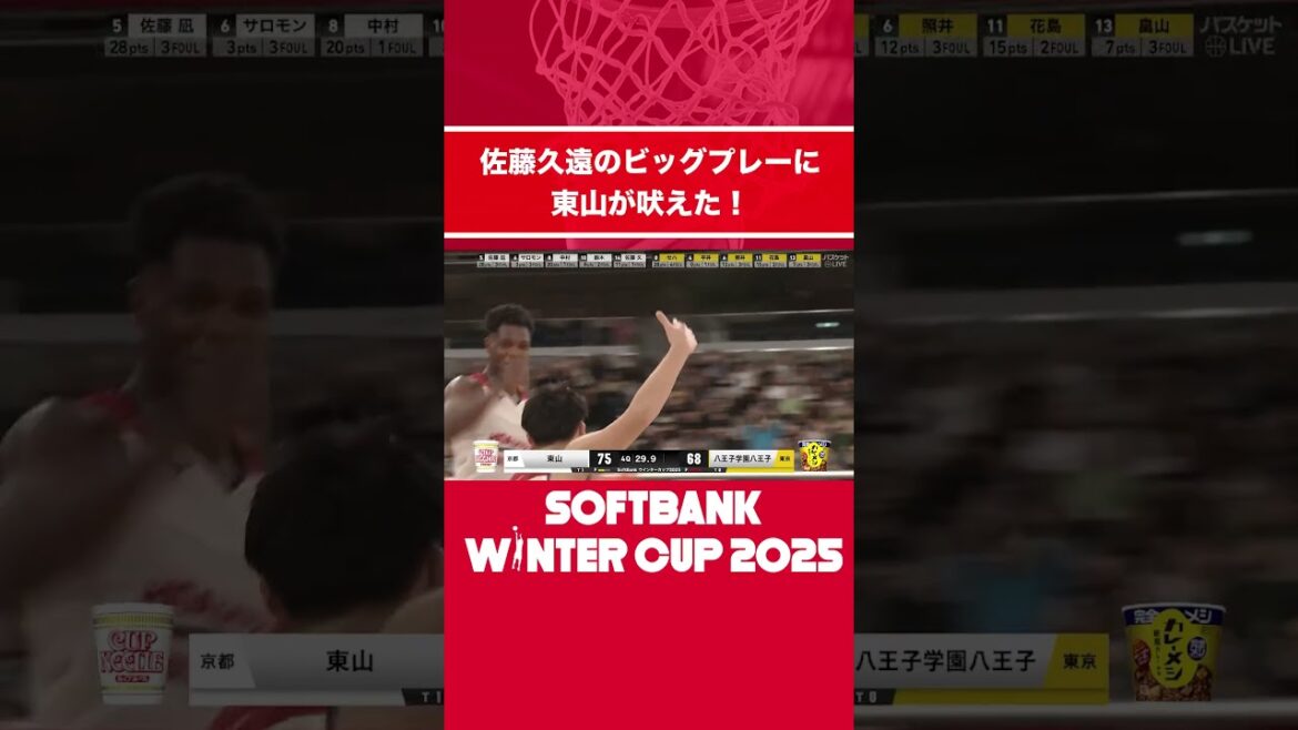 強心臓すぎる1年生・佐藤久遠のビッグプレー!大澤徹也コーチも吠えた!!【SoftBank ウインターカップ2025】 強心臓すぎる1年生・佐藤久遠のビッグプレー!大澤徹也コーチも吠えた!!【SoftBank ウインターカップ2025】