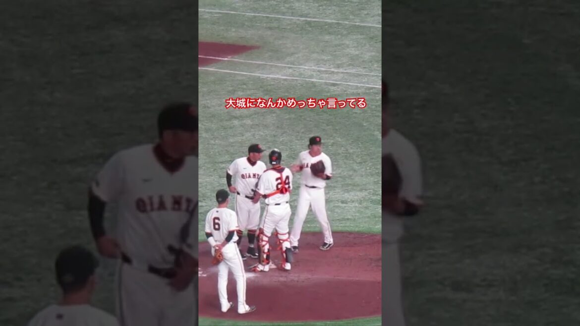 阿部監督がマウンドにて 大勢待ち（読売ジャイアンツ 対 中日ドラゴンズ 2024年9月27日） #プロ野球 #野球 #大勢 #阿部慎之助
