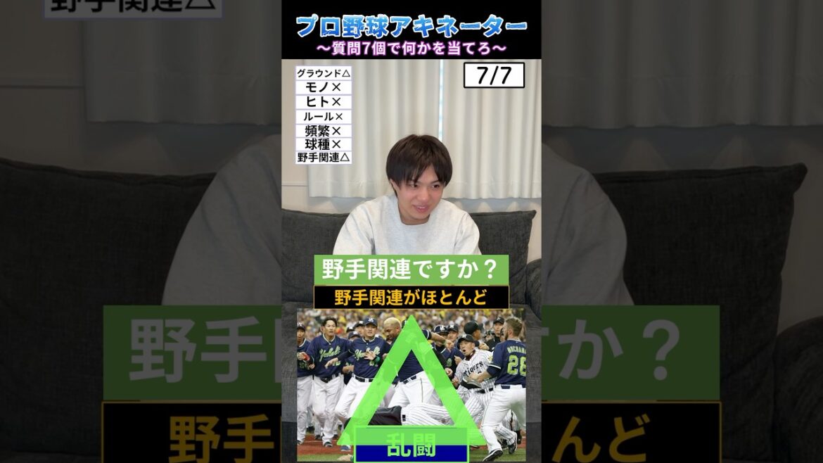 プロ野球アキネーター #プロ野球 #野球 #メジャーリーグ #乱闘 #スタンハンセン