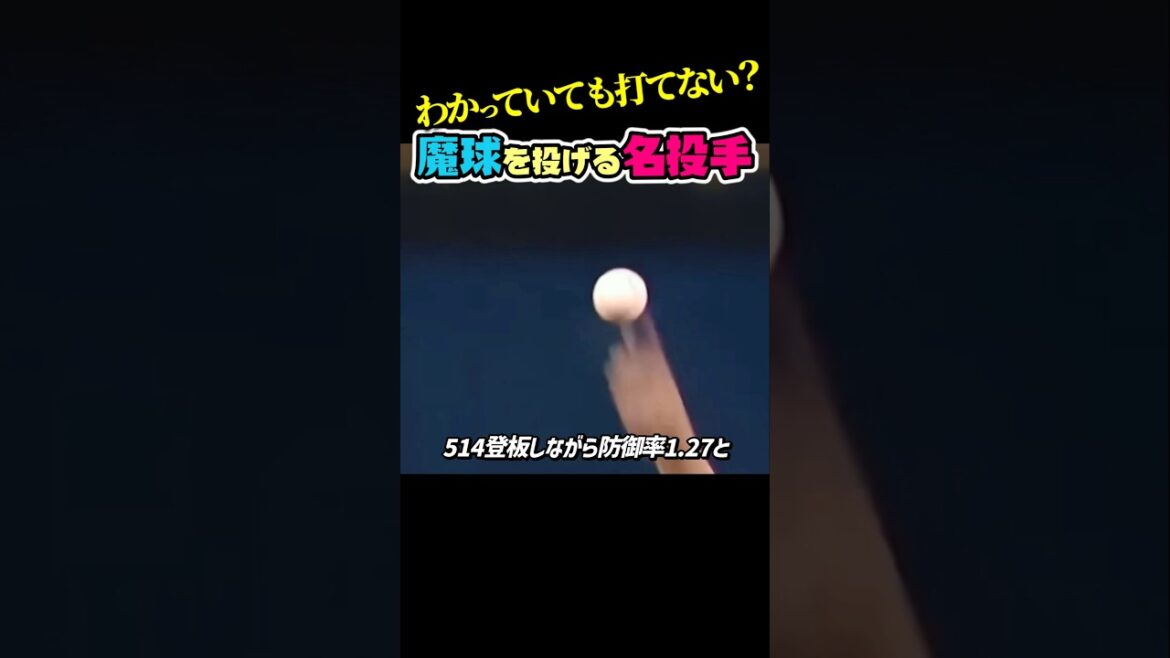 藤川球児の全盛期、エグい。 #野球