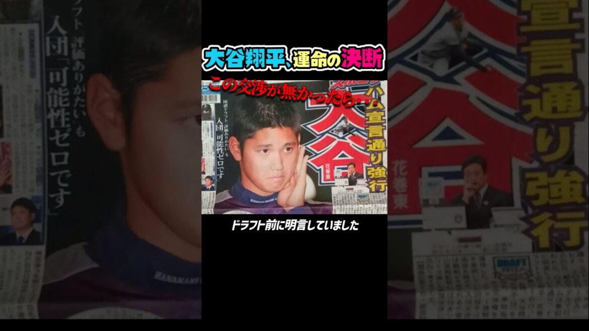 大谷の野球人生が変わった日　#野球 #大谷翔平