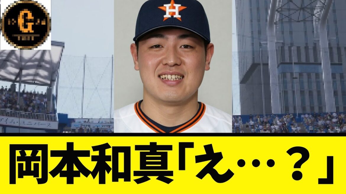 【トレンド入り】岡本和真とんでもない事態にw