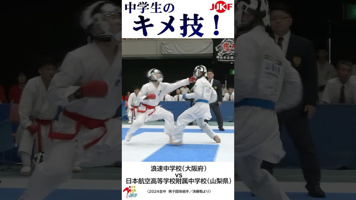 中学生の「キメ技」6連発第2弾 -2024全中大会より-   #shorts #karate #kumite