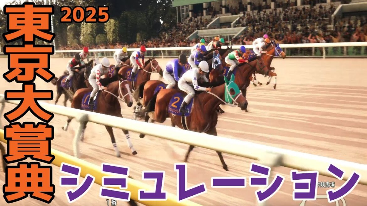 【東京大賞典2025】シミュレーション枠順確定版【ドラマチックカメラVer.】砂のグランプリをさらに様々な展開予想をシミュレートして勝ち馬券を読み取る予想をお届け！！【競馬予想】