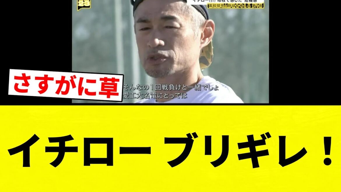 【ブリブリ!!】イチロー ブリギレ!【プロ野球反応集】【2chスレ】【なんG】 【ブリブリ!!】イチロー ブリギレ!【プロ野球反応集】【2chスレ】【なんG】