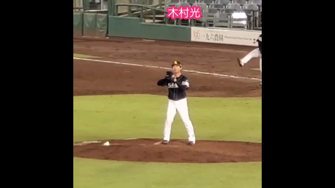 20240825　#木村光　#投球練習　#shorts　福岡ｿﾌﾄﾊﾞﾝｸﾎｰｸｽ2軍　投球ﾌｫｰﾑ@ほっともっとﾌｨｰﾙﾄﾞ神戸［ｳｴｽﾀﾝ･ﾘｰｸﾞ 2軍戦］