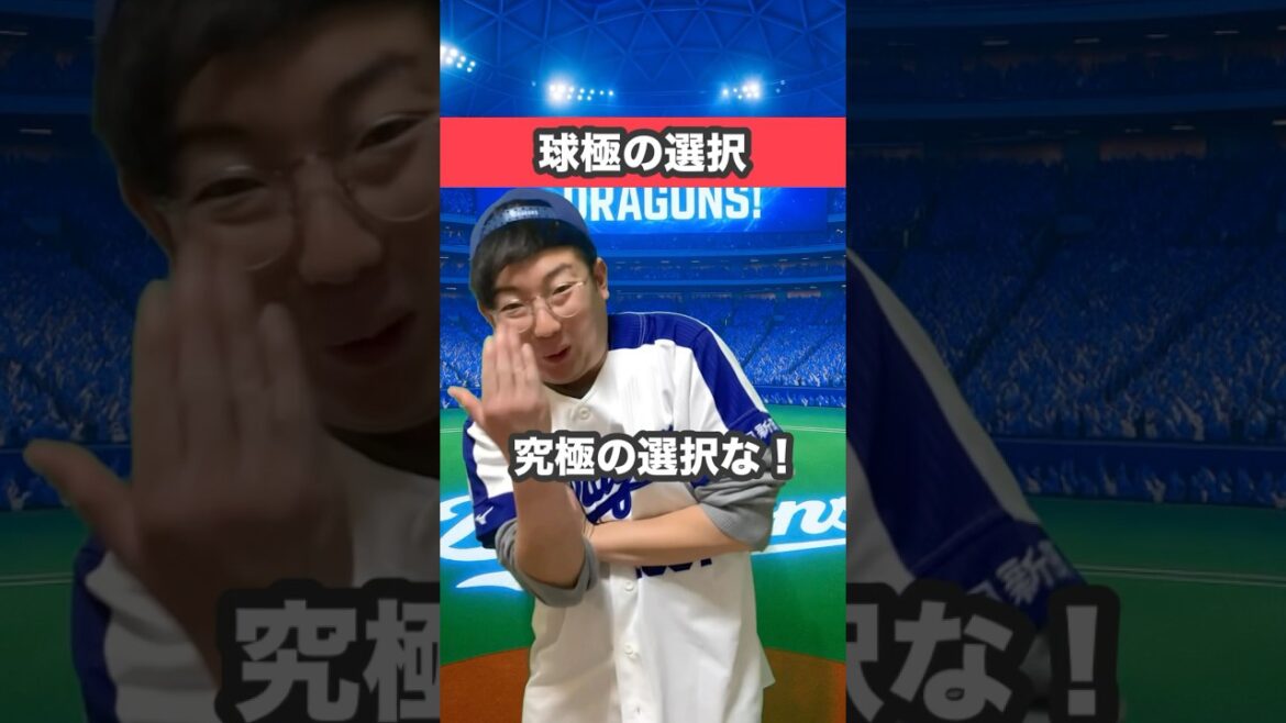 【究極の選択】大型扇風機系強打者か最強短打マン