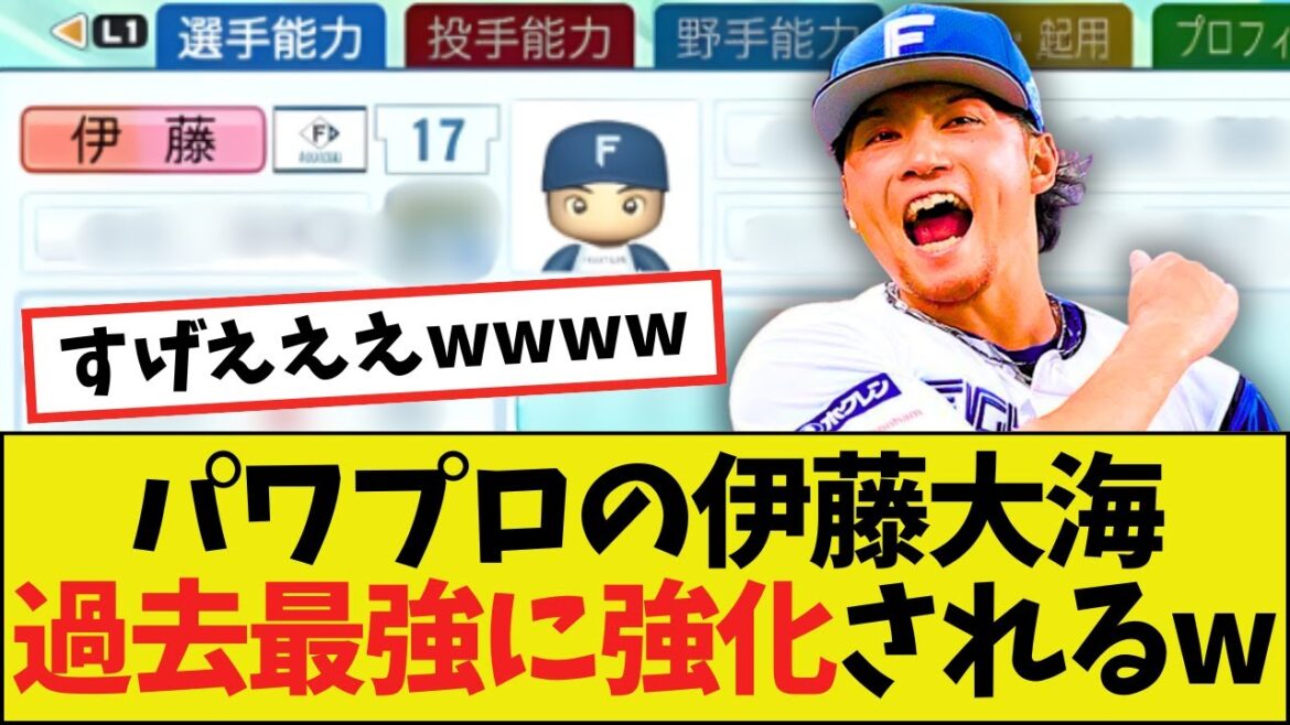 【朗報】日ハム・伊藤大海(28歳)さん、過去最強になるwwww 【朗報】日ハム・伊藤大海(28歳)さん、過去最強になるwwww