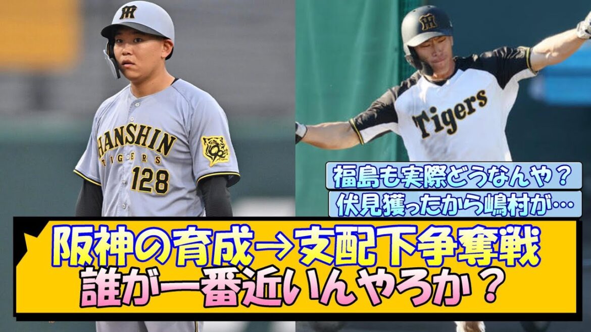 阪神の育成→支配下争奪戦 誰が一番近いんやろか？