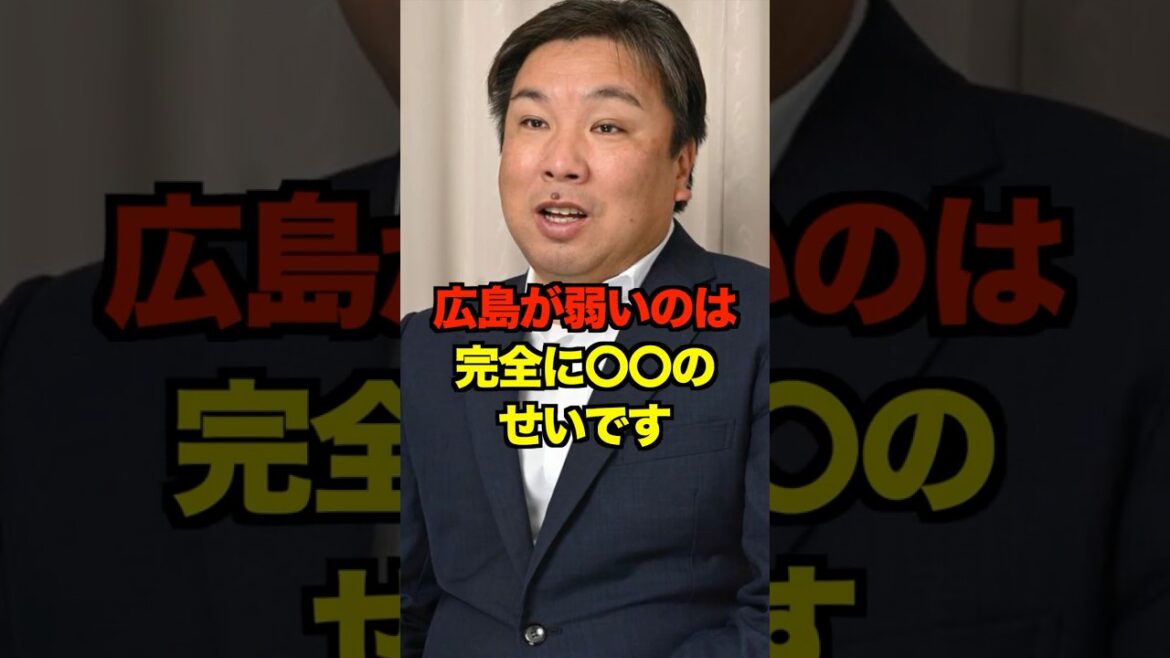 広島が弱いのは完全に〇〇のせいです　#新井監督 #新井貴浩 #広島カープ#カープ #プロ野球 #野球 #shorts