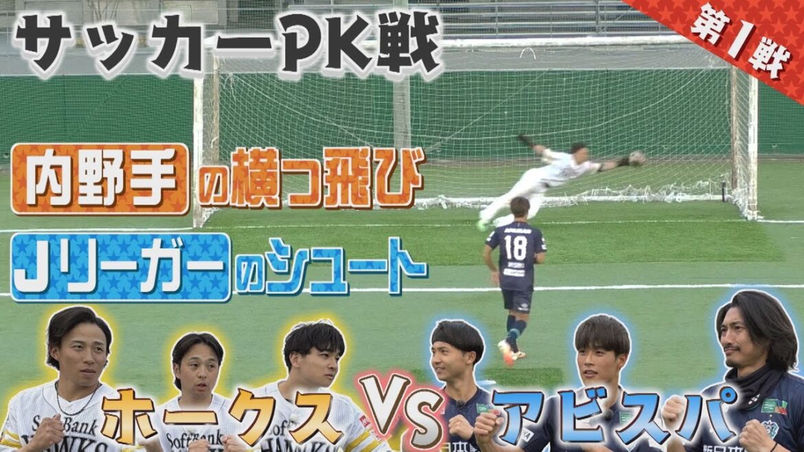 【見逃し配信】ホークスVSアビスパ「3番勝負」①サッカー編(2025/12/31.OA)|テレビ西日本 【見逃し配信】ホークスVSアビスパ「3番勝負」①サッカー編(2025/12/31.OA)|テレビ西日本