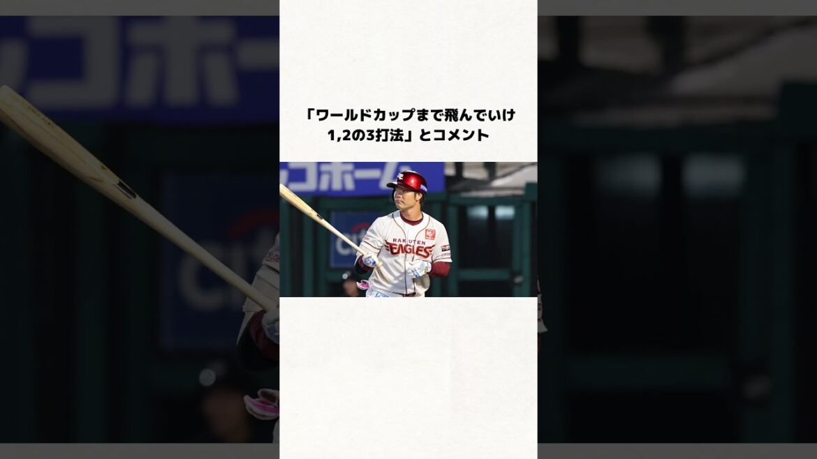 楽天島内宏明の島内語録 #楽天イーグルス