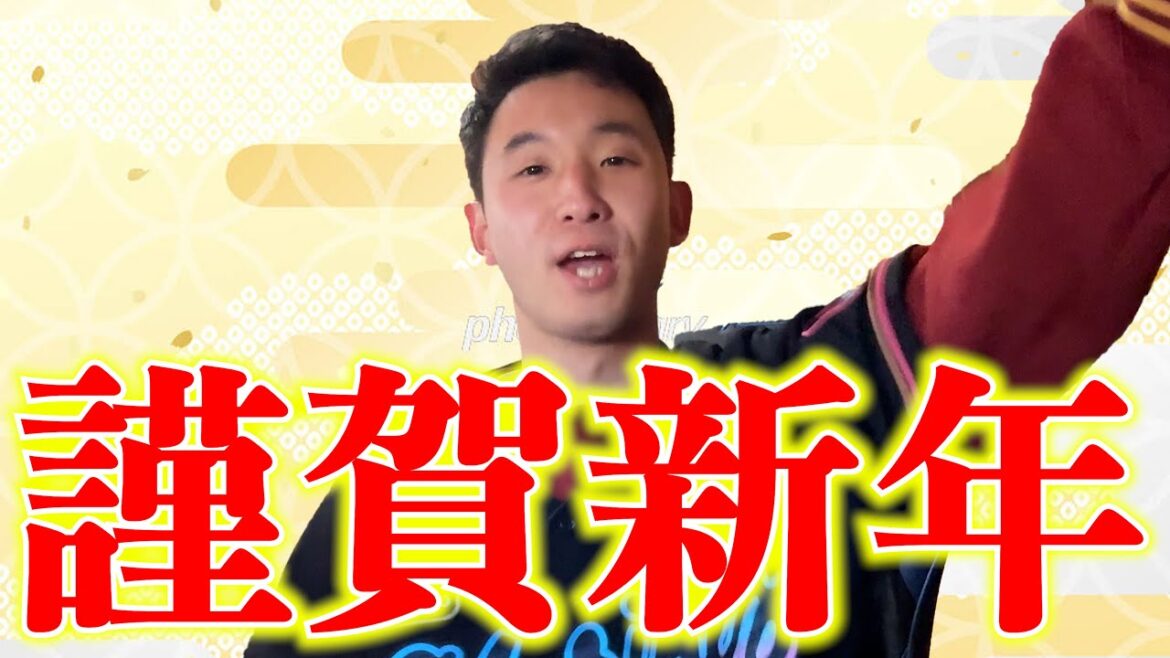 【謹賀新年】明けましておめでとうございます。2026年の千葉ロッテマリーンズは優勝あるのみです。 【謹賀新年】明けましておめでとうございます。2026年の千葉ロッテマリーンズは優勝あるのみです。