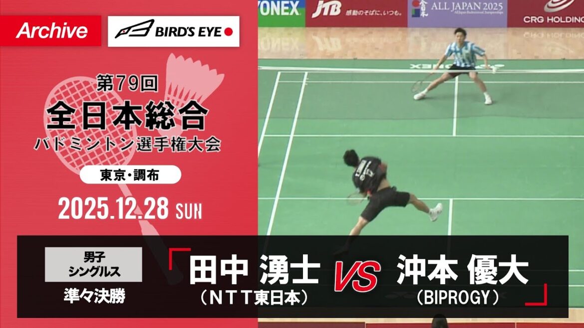 【第79回全日本総合】男子単 準々決勝｜田中湧士（ＮＴＴ東日本）vs 沖本優大（BIPROGY）