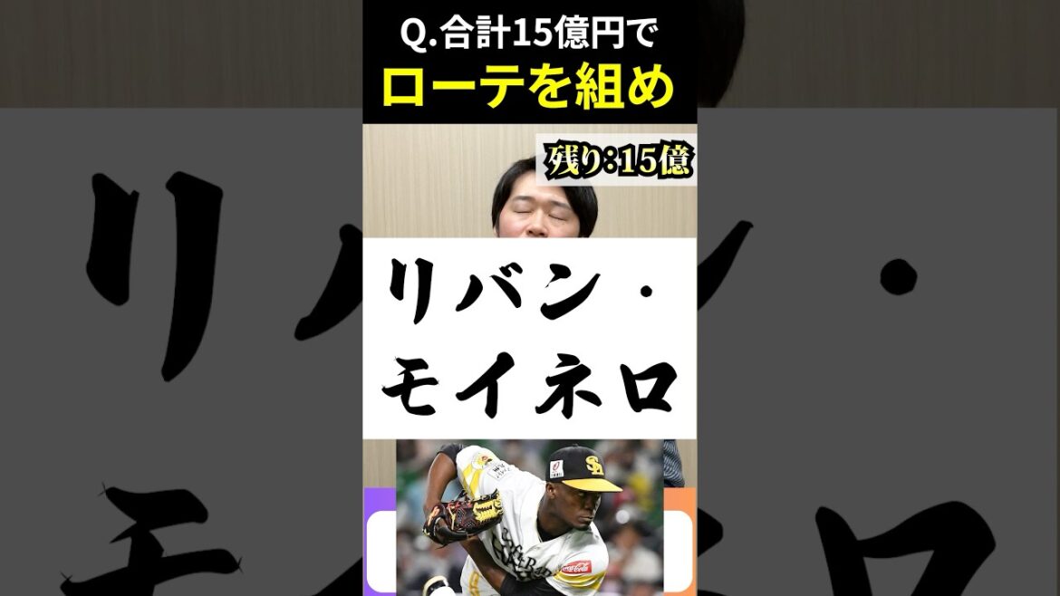 合計15億円でローテを組め #プロ野球 #ソフトバンクホークス #阪神タイガース