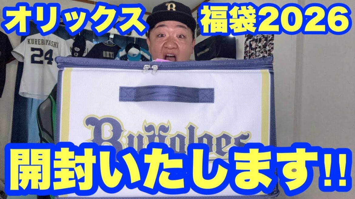 オリックス新春フェア12000円福袋の中身とは？