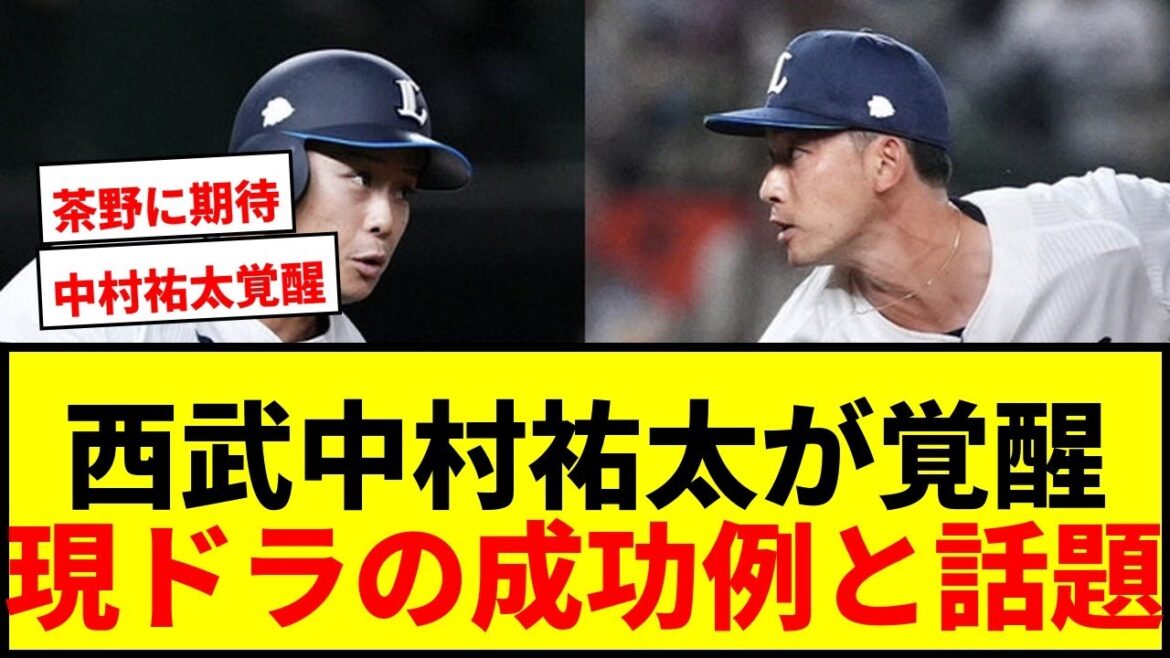 【衝撃】西武30歳中村祐太が自己最速150キロ!現ドラから2年で防御率1.04の衝撃成長wwww 【衝撃】西武30歳中村祐太が自己最速150キロ!現ドラから2年で防御率1.04の衝撃成長wwww