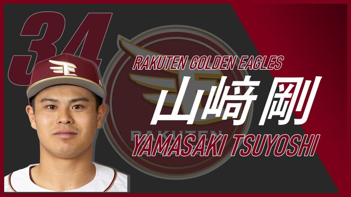 【楽天応援歌】楽天 山﨑剛 応援歌【楽天イーグルス】 #楽天イーグルス #応援歌 #楽天応援歌