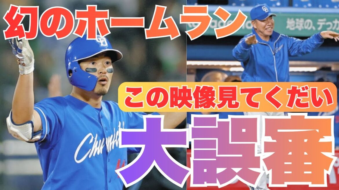 【大誤審】川越誠司の“幻の逆転弾”が消えた理由。なぜリクエストでも覆らなかったのか? 【大誤審】川越誠司の“幻の逆転弾”が消えた理由。なぜリクエストでも覆らなかったのか?