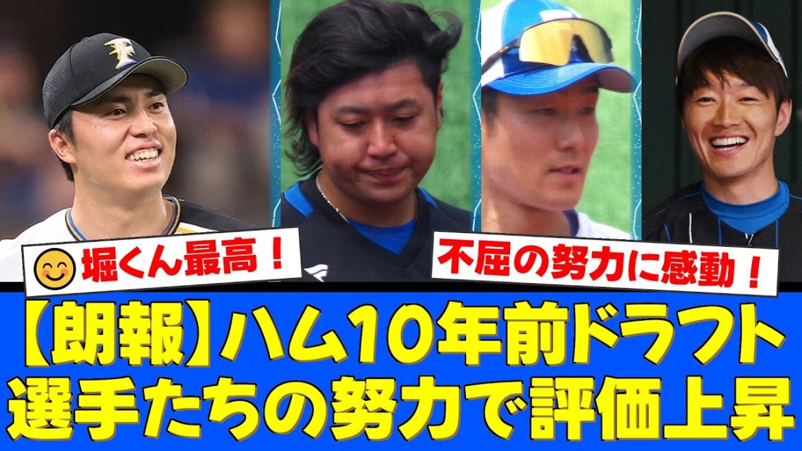 10年前のドラフト答え合わせ!堀瑞輝のタイトル獲得や田中正義の覚醒にファンから感謝と感動の嵐!【プロ野球ファンの反応】 10年前のドラフト答え合わせ!堀瑞輝のタイトル獲得や田中正義の覚醒にファンから感謝と感動の嵐!【プロ野球ファンの反応】