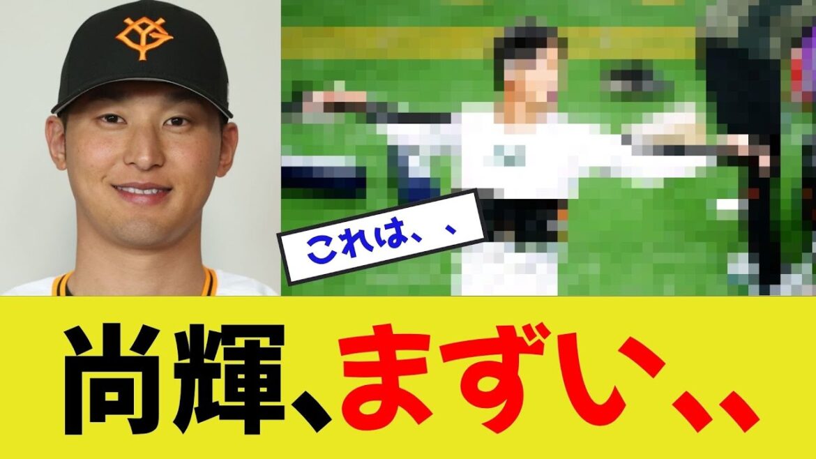 【悲報】吉川尚輝、まずい･･･