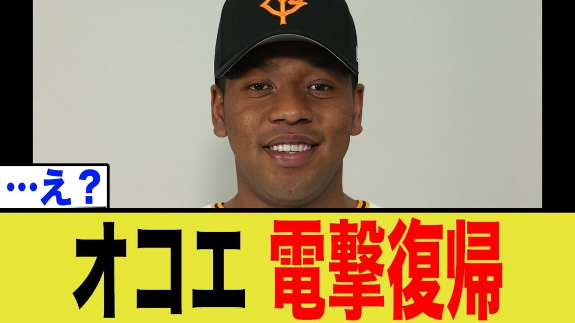 【電撃の真実】オコエ瑠偉、まさかの復帰を匂わせる投稿が話題に