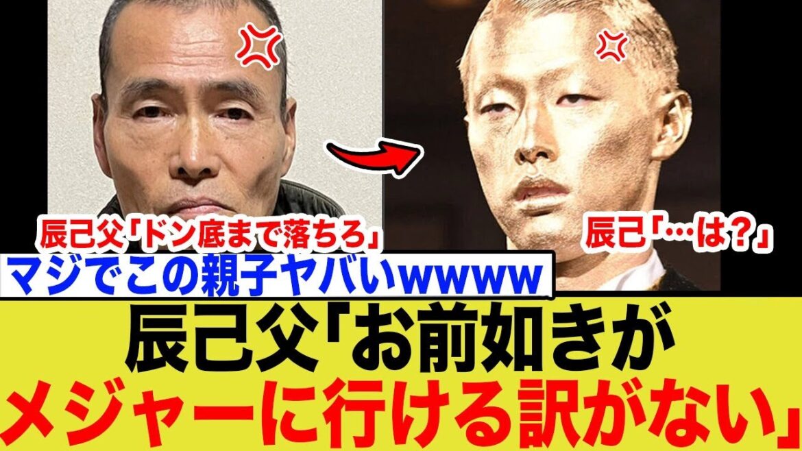 「どん底まで行け」父親の公開説教が暴露した辰己涼介の市場価値とプロ野球界の厳格なルール