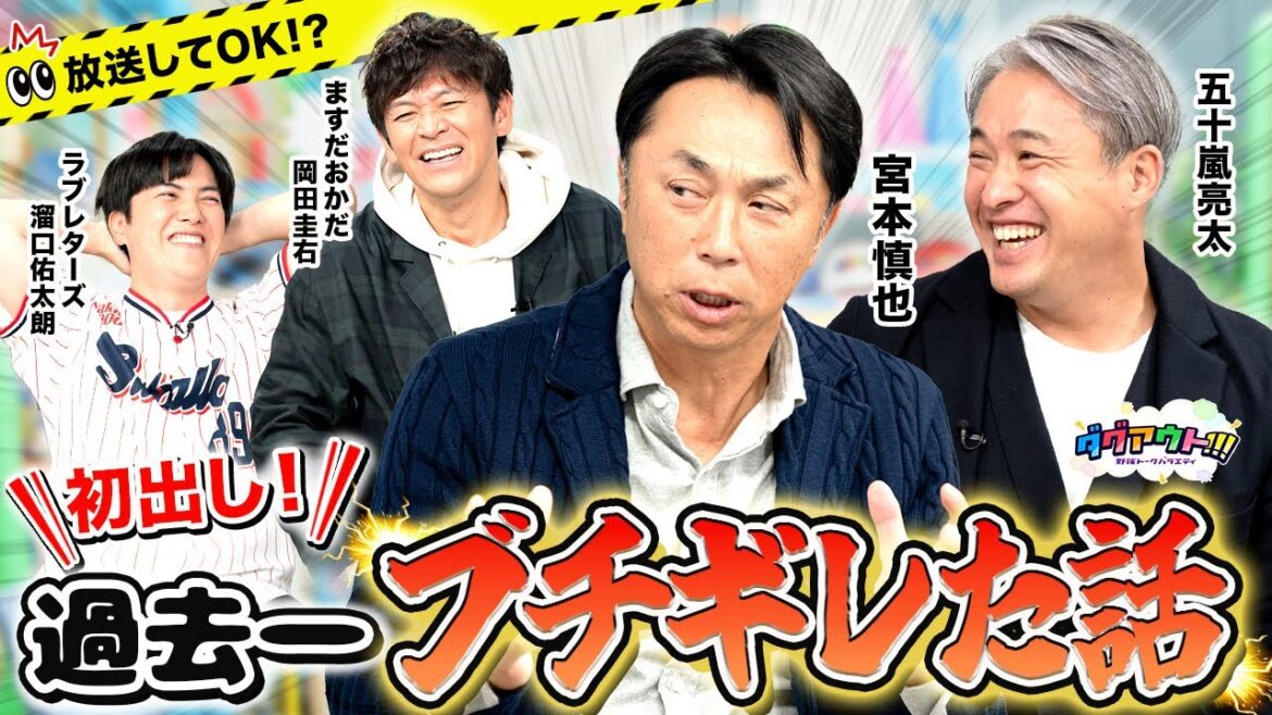 【放送NG!?】宮本さんの完全初出しエピソードに五十嵐さん大慌て。。 【放送NG!?】宮本さんの完全初出しエピソードに五十嵐さん大慌て。。