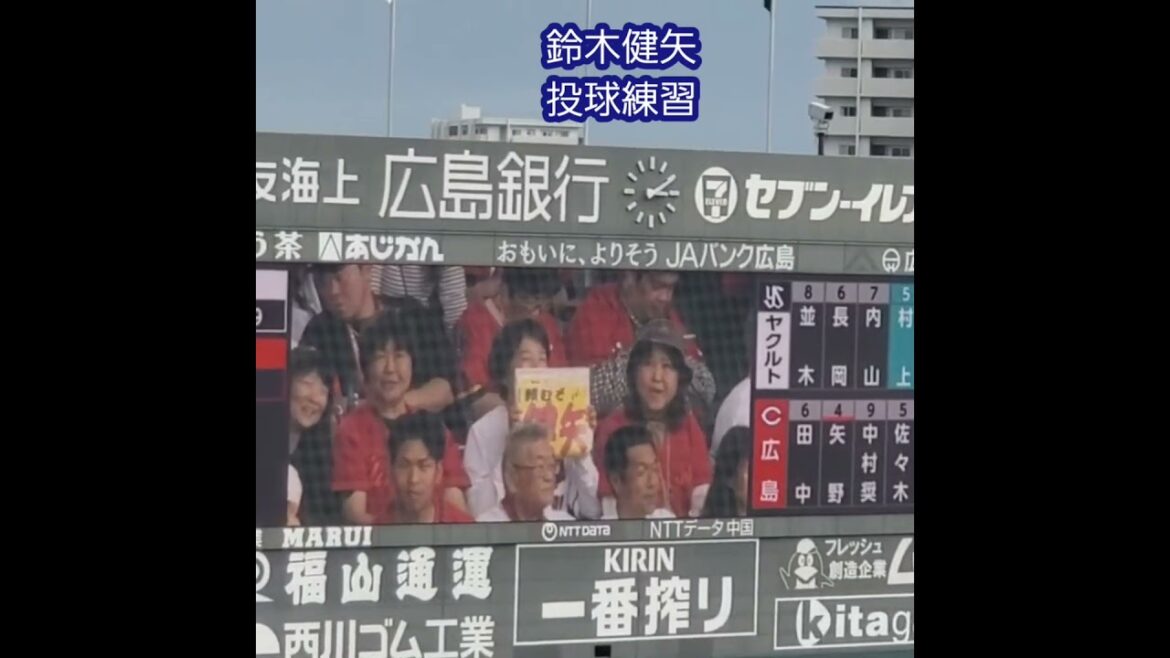 20251004 呆れるほど真っ直ぐに…鈴木健矢の投球練習 #shorts 広島東洋カープ #君という名の翼 #コブクロ@MAZDA Zoom-Zoom スタジアム広島 20251004 呆れるほど真っ直ぐに…鈴木健矢の投球練習 #shorts 広島東洋カープ #君という名の翼 #コブクロ@MAZDA Zoom-Zoom スタジアム広島