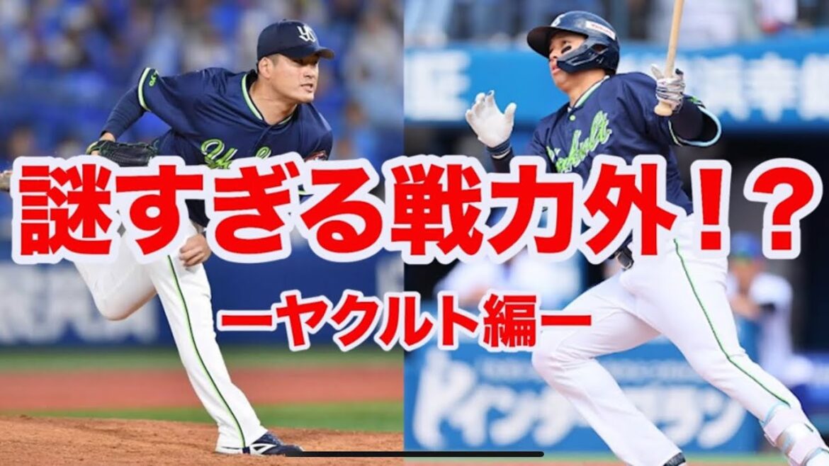 【戦力外2025】山本大貴の戦力外に賛否⁉️北村の獲得に動いたのは阪神が濃厚すぎる