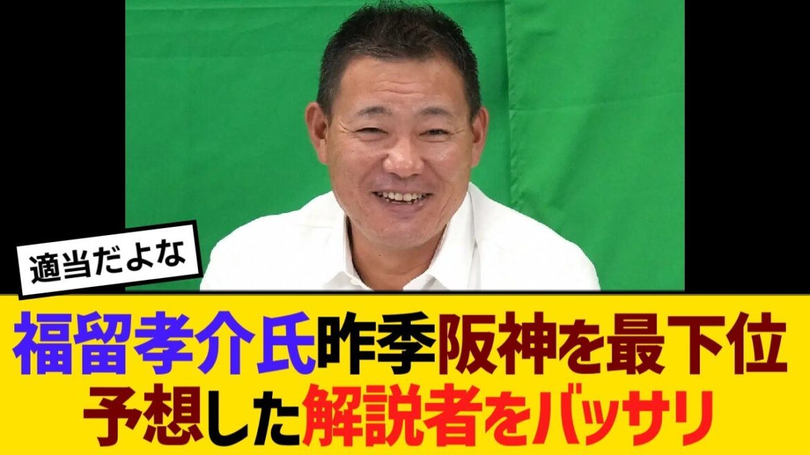 福留孝介氏、昨季阪神を最下位予想した解説者をバッサリ「たぶん、野球見てないでしょ」【野球】【反応】【考察】