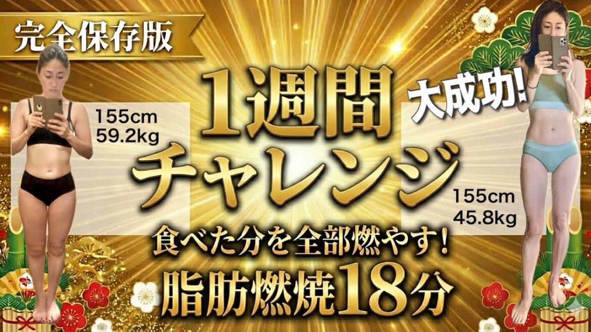 #1575 【正月太り完全回避!】食べ過ぎを脂肪になる前に全て帳消しにする18分間有酸素運動🔥【マット不要/立ったまま】 #1575 【正月太り完全回避!】食べ過ぎを脂肪になる前に全て帳消しにする18分間有酸素運動🔥【マット不要/立ったまま】