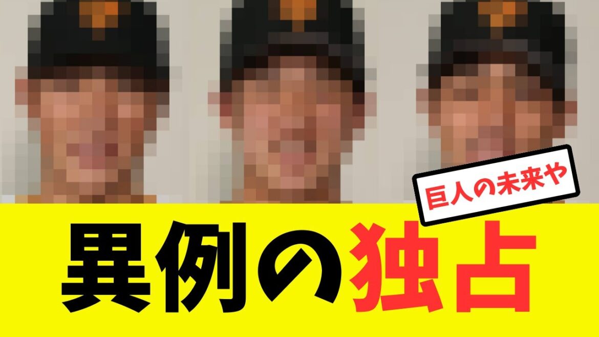 【巨人の未来】21歳以下のトッププロスペクトランキングで巨人が上位を独占！！！