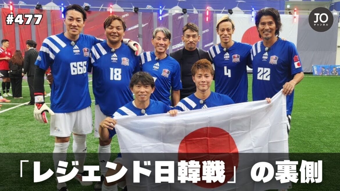 【負傷者続出⁉】前日の夜Barで集合｜本田圭佑に試合後言われたこと｜レジェンド日韓戦のウラ話