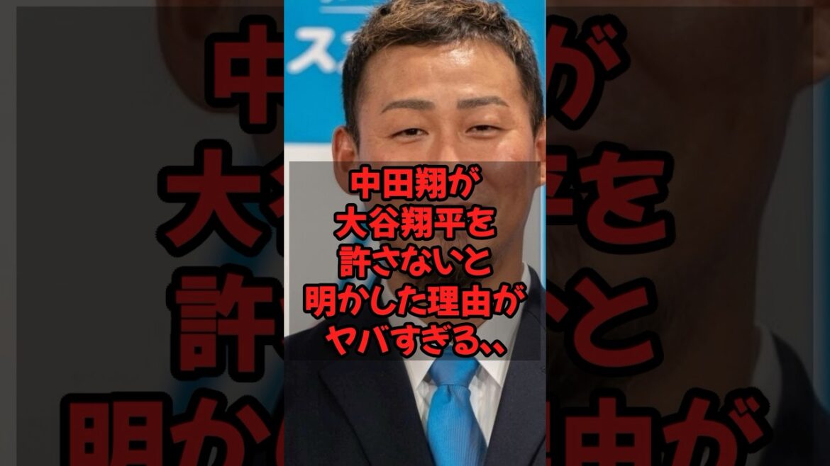 中田翔が大谷翔平を許さないと明かした理由がヤバすぎる...